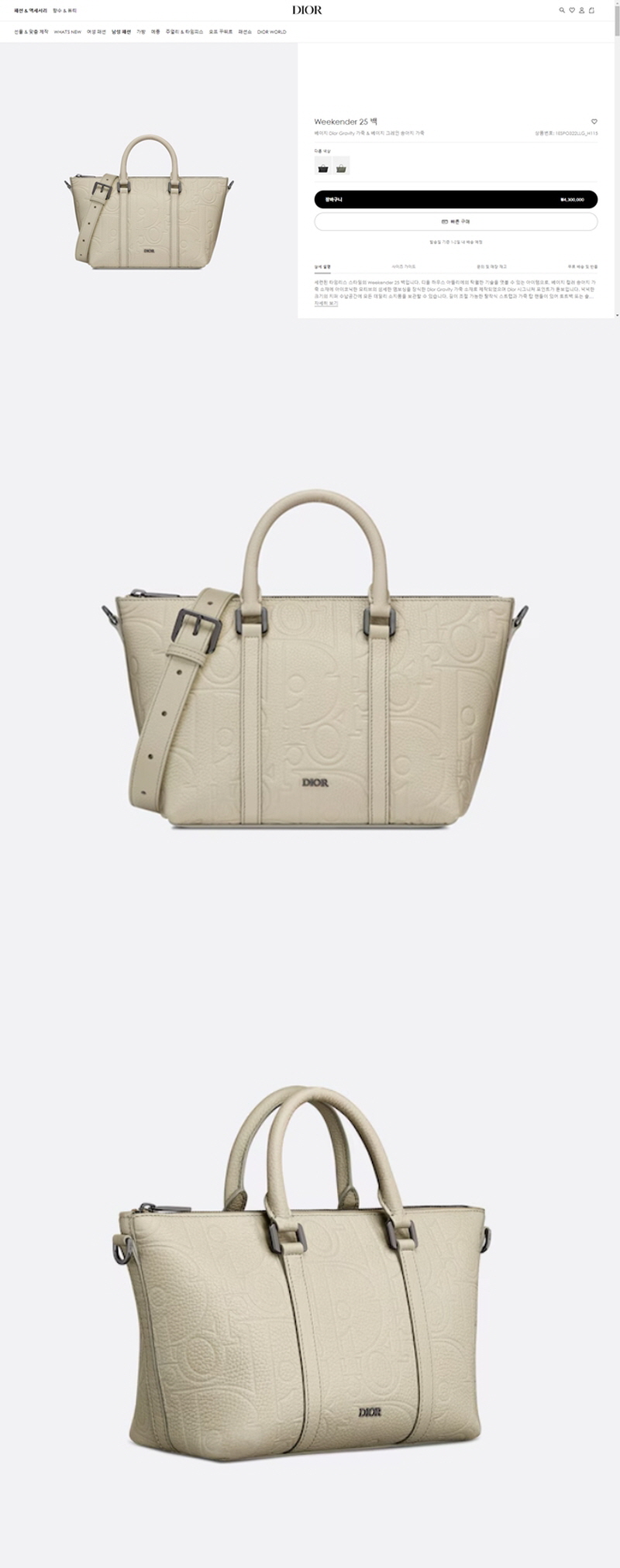 DIOR 디올 위캔더 25 크로스 백